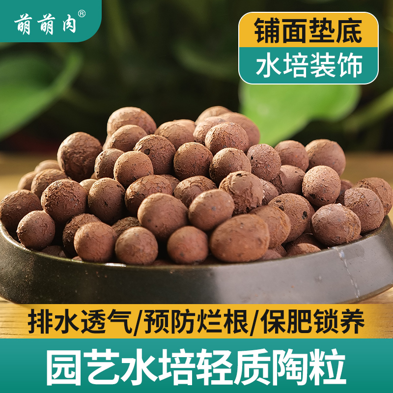【福利价】陶粒垫底专用养花盆栽水培多肉透气回填卫生间陶土颗粒