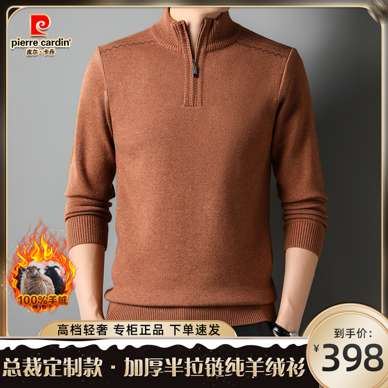 皮尔卡丹【100%山羊绒】轻奢男士加厚半拉链打底衫保暖舒适羊绒衫