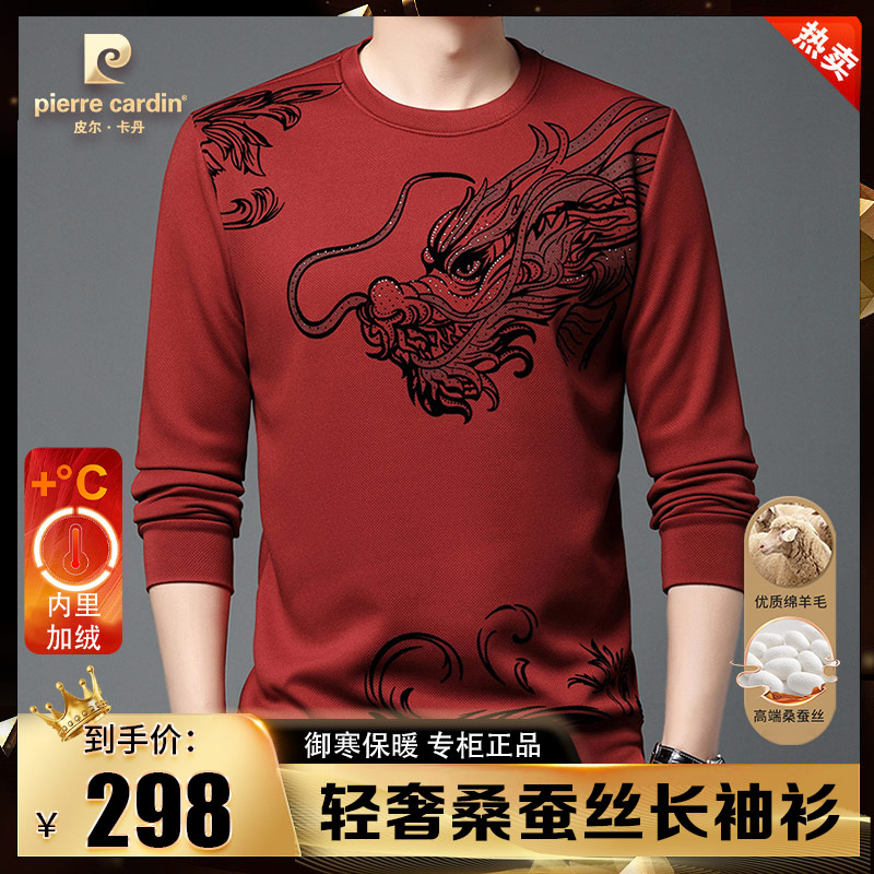 皮尔卡丹【加绒加厚·天然羊毛桑蚕丝】秋冬中老年长袖衫 龙年新款