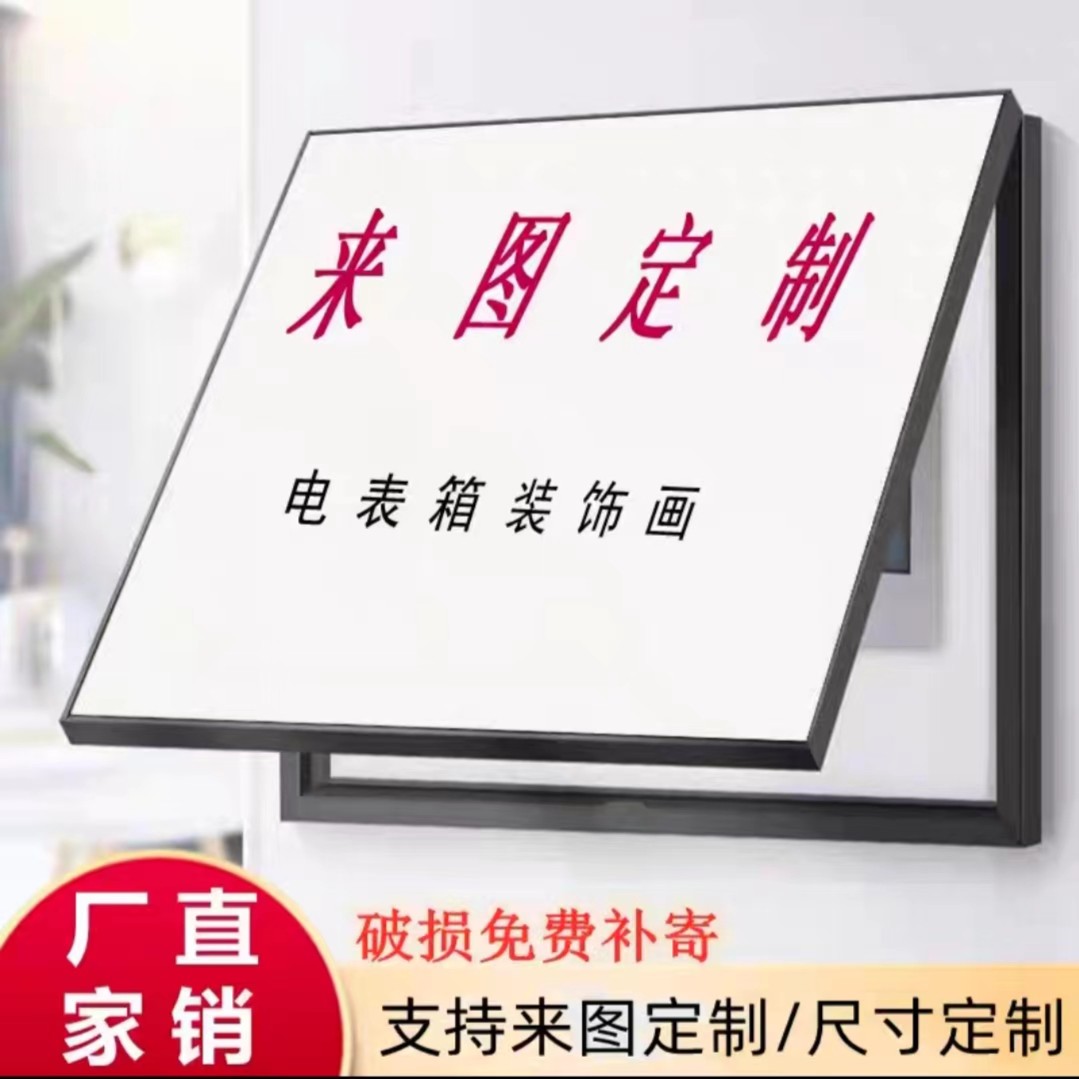 定制电表箱装饰画个性照片来图定做电闸箱配电箱开关盒遮挡挂画