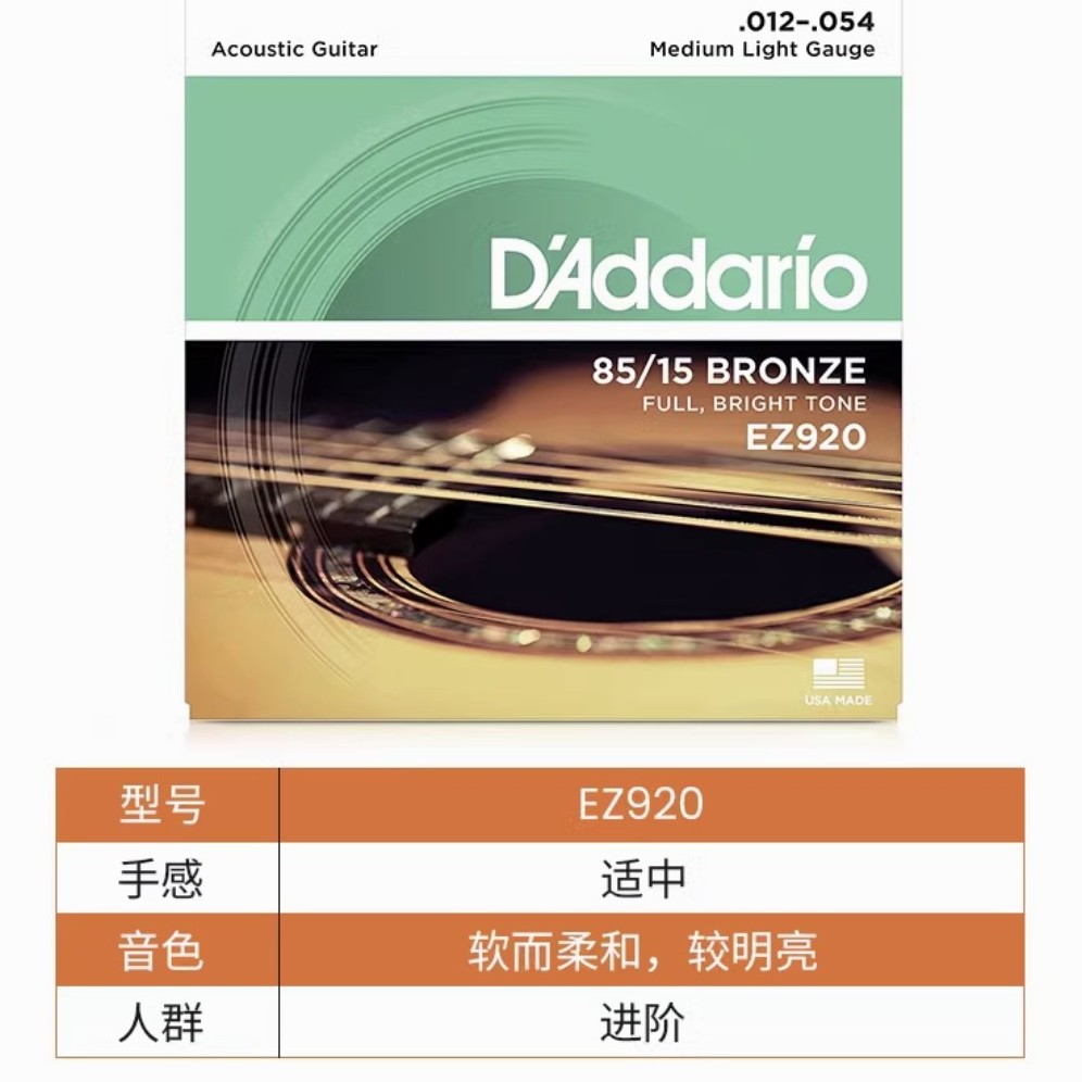 达达里奥木吉他琴弦EZ920、套弦