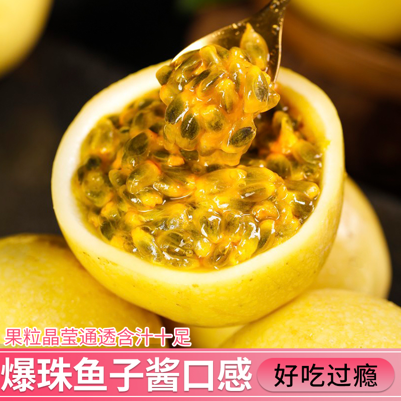 【全疆包邮】广西钦蜜9号黄金百香果2公斤果酱柠檬花香