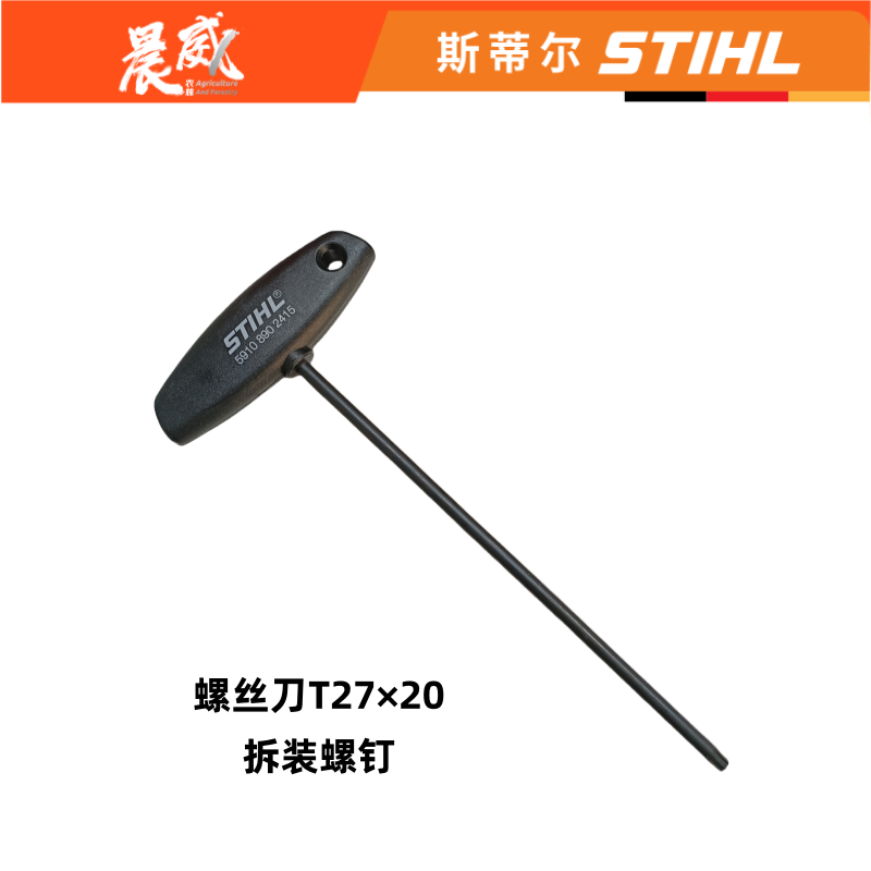 德国斯蒂尔STIHL油锯割草机原厂拆卸工具螺丝刀化油器调节工具