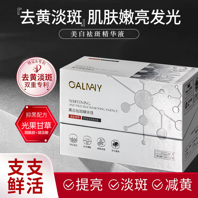 美白紧致保湿袪斑焕亮精粹精华液【白色次抛】