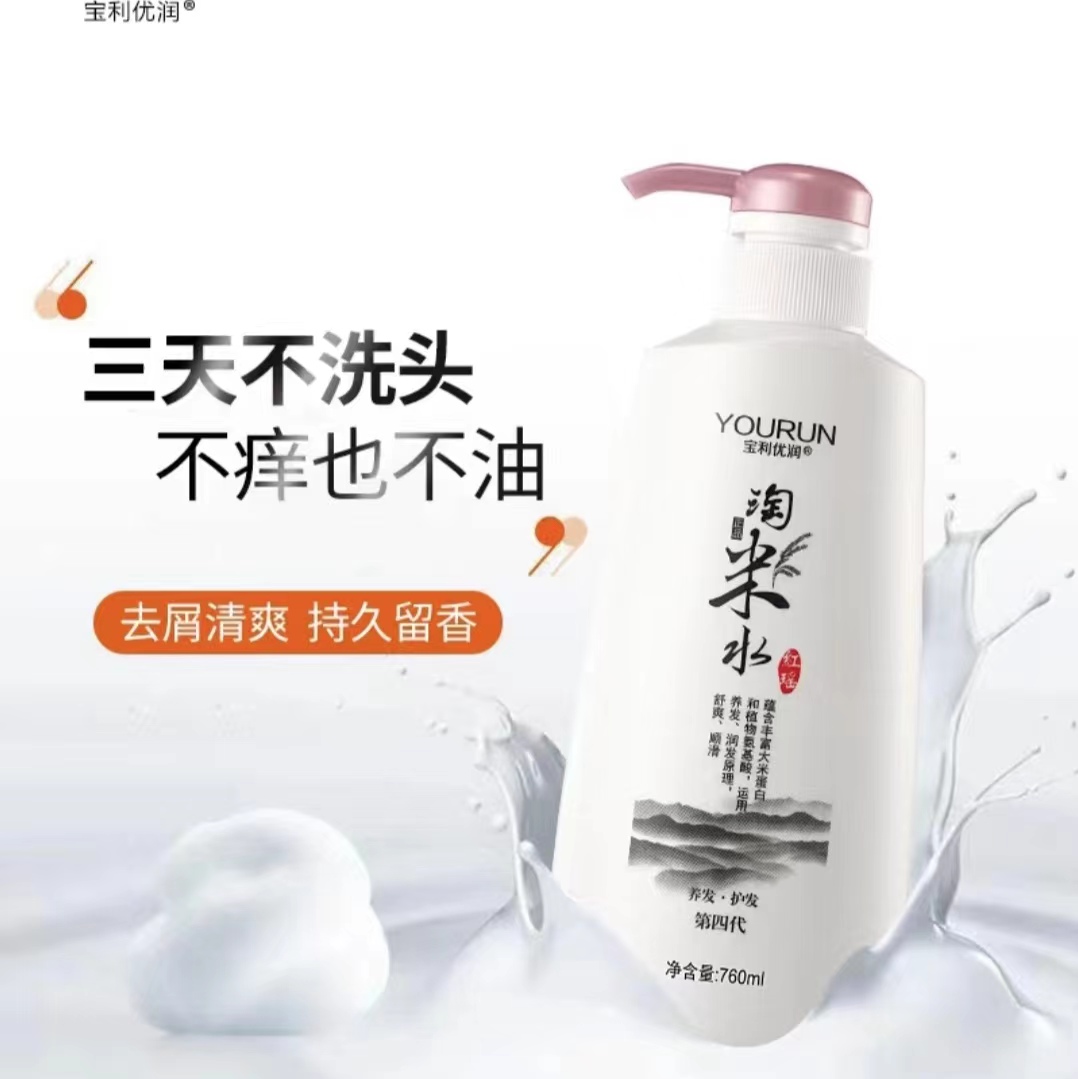 宝利优润第四代淘米水去屑控油轻盈洗发乳护发沐浴
