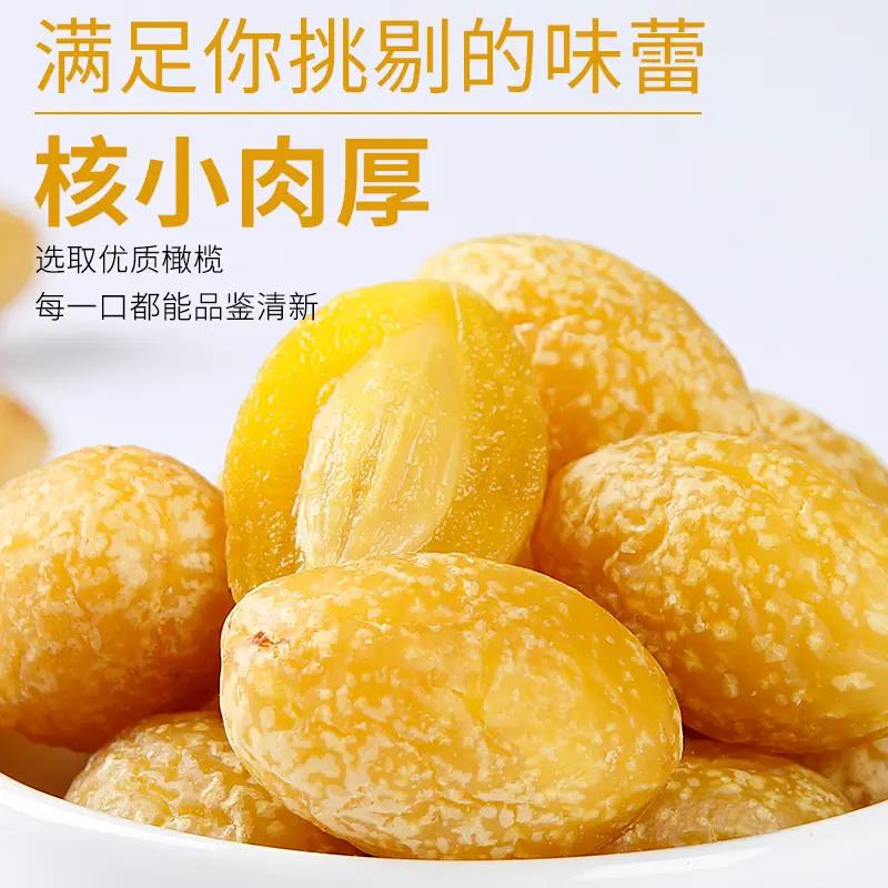 【工厂直销】古法秘制 潮汕特产 九制橄榄 清香甘甜爽脆爽口