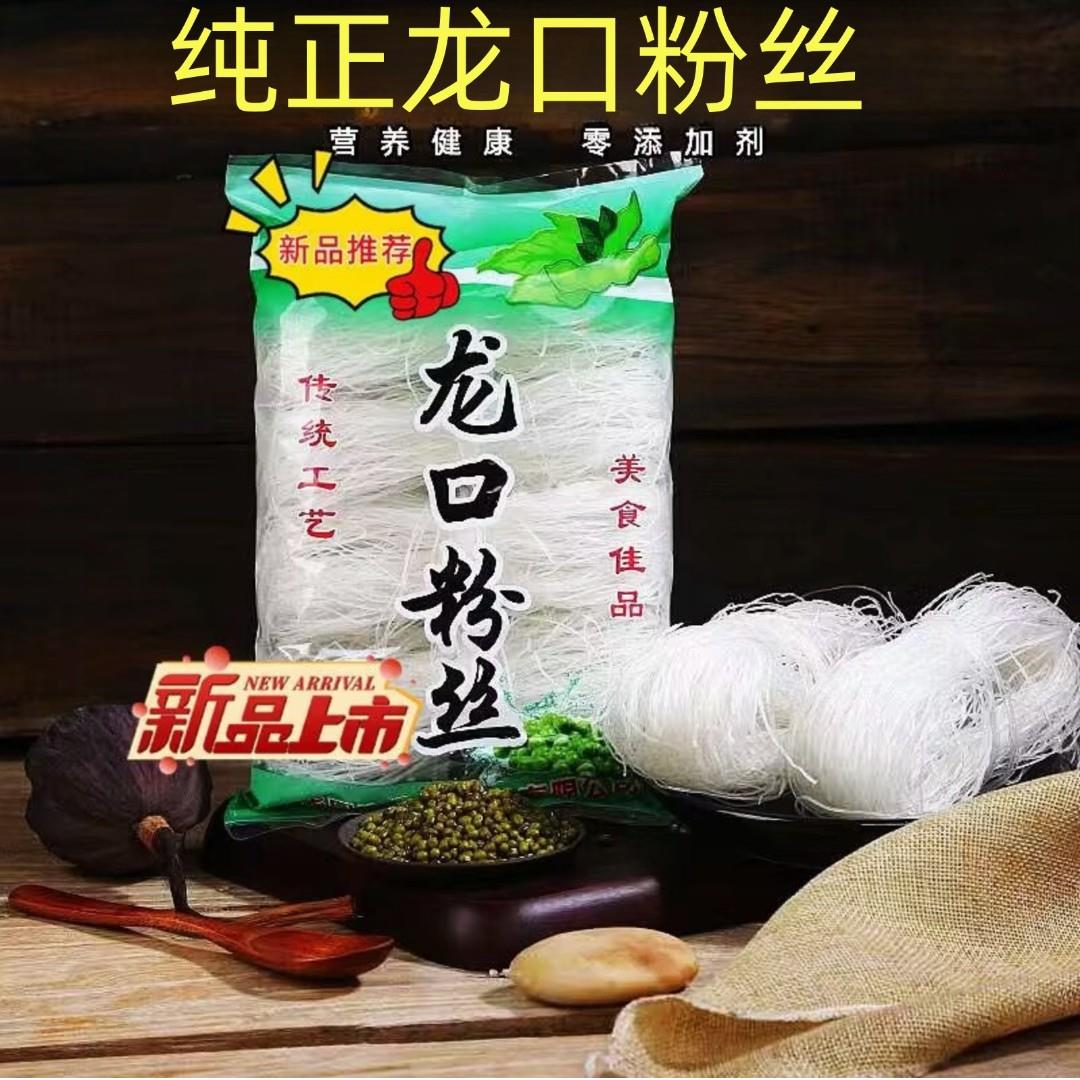 龙口粉丝山东特产豌豆细粉丝火锅烧烤扇贝速食粉丝粉条200g优质