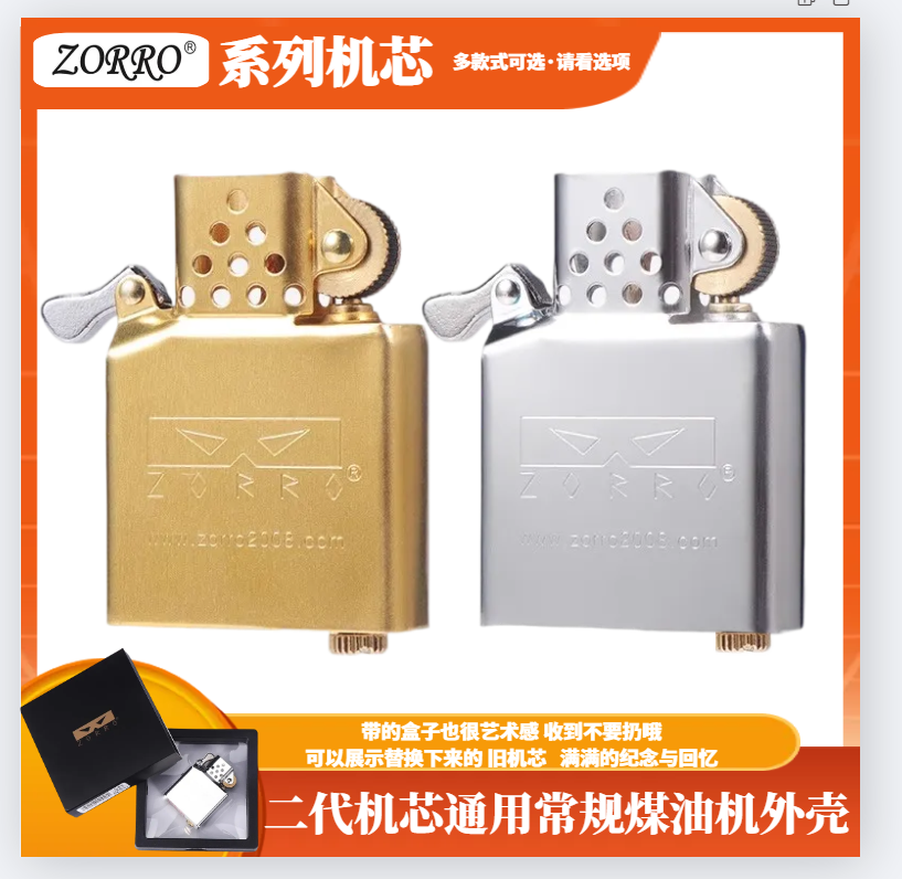 佐罗ZORRO二代弹珠机芯通用常规煤油打火机外壳 煤油火机内胆配件