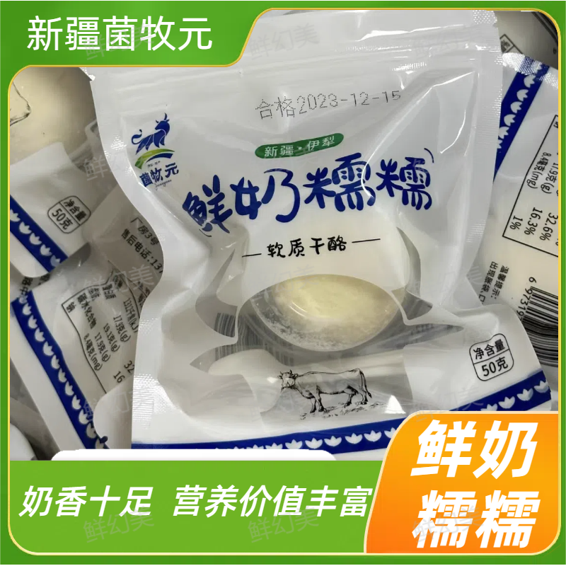 【直播】新疆菌牧元酸奶正飞鲜奶糯糯50g独立包装奶酪球奶疙瘩