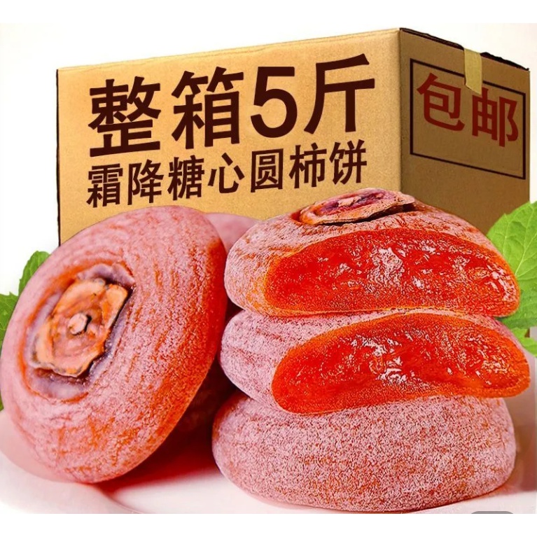 【爆款零食】圆柿饼/吊柿饼 流心柿饼 独立包装柿广西柿饼非富平
