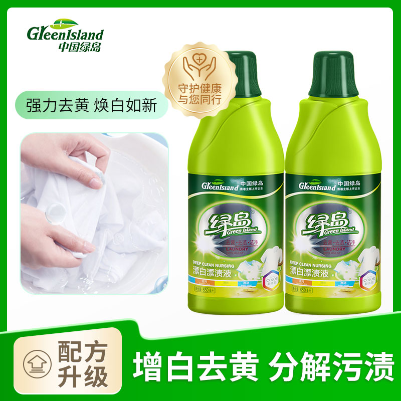 绿岛漂白剂白色衣物通用去渍活氧还原彩色衣物彩色增白去黄