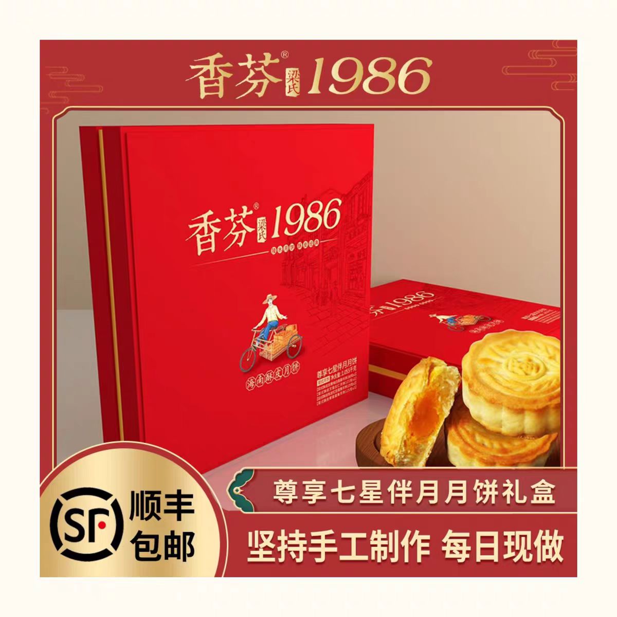 海南陵水香芬月饼礼盒系列，酥皮月饼礼盒装，送礼首选