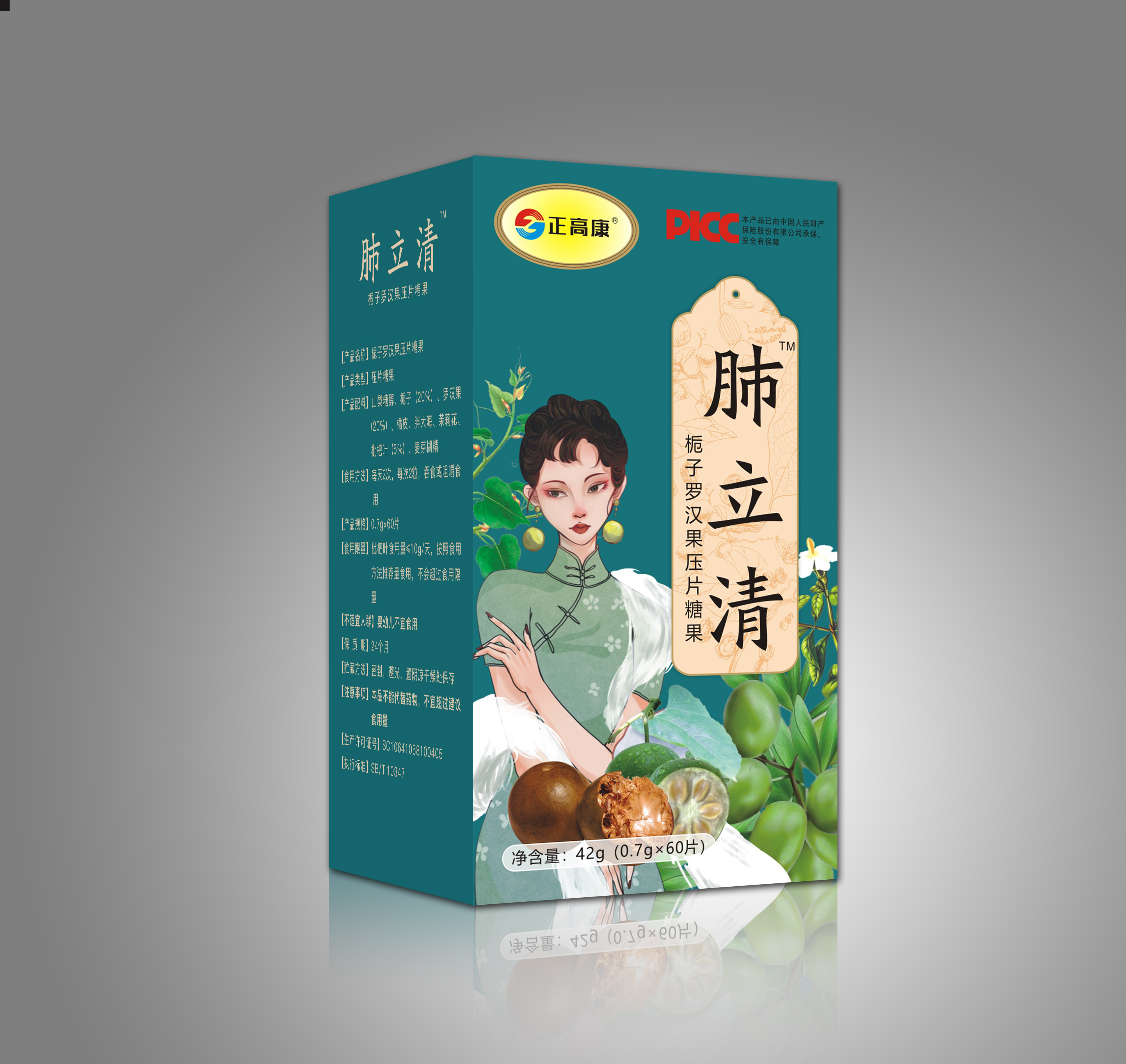 陈牛牛168直播专属#正高康肺立清压片糖果