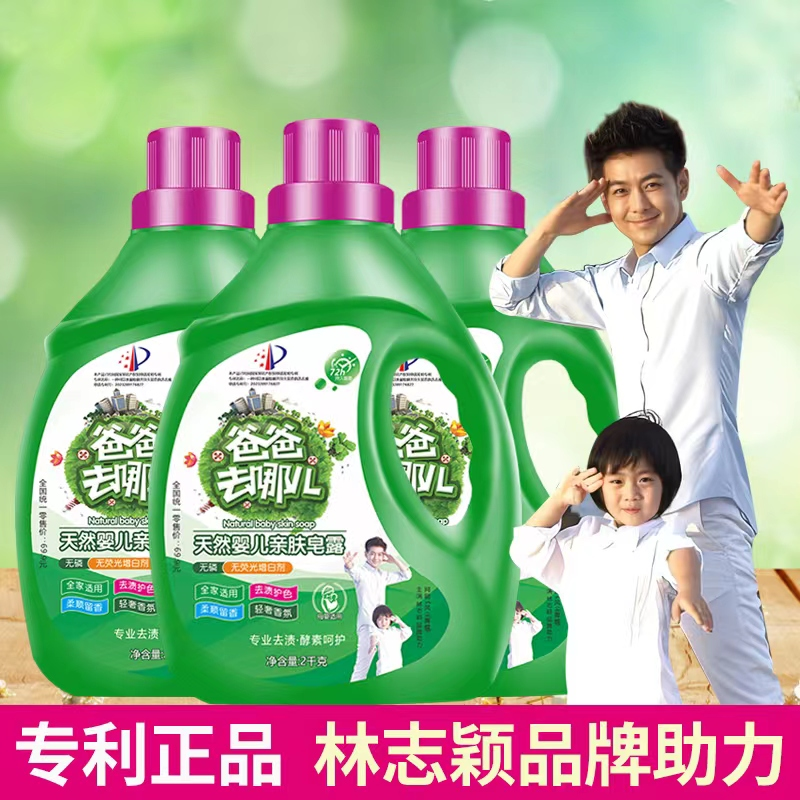爸爸去哪儿天然洗衣皂液明星代言拍一发三ff29