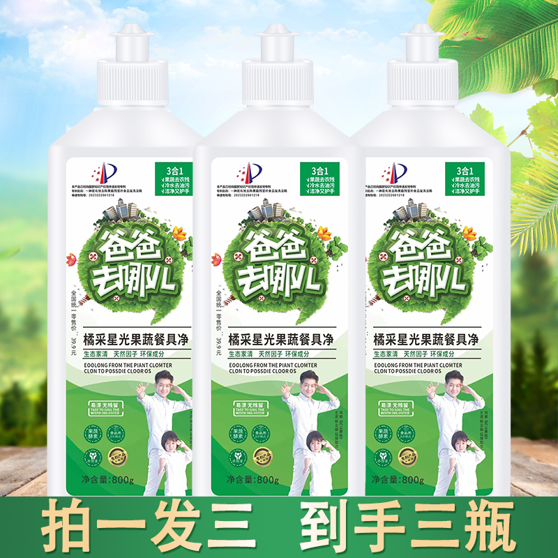 爸爸去哪儿果蔬餐具净明星代言拍一发三zr