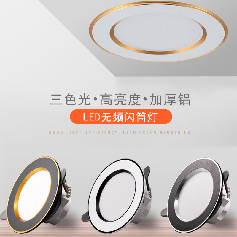 led简灯 筒灯嵌入式射灯三色变光家用客厅吊顶7.5mm钻孔孔灯洞灯
