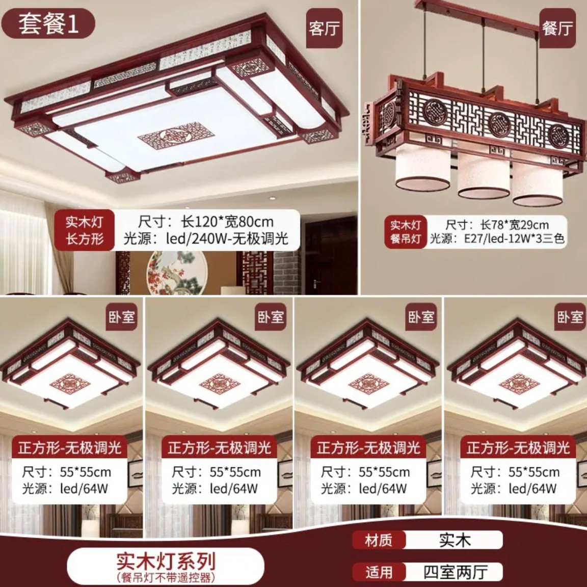 中式中国风大客厅房间卧室灯套餐实木吸顶灯全屋灯具