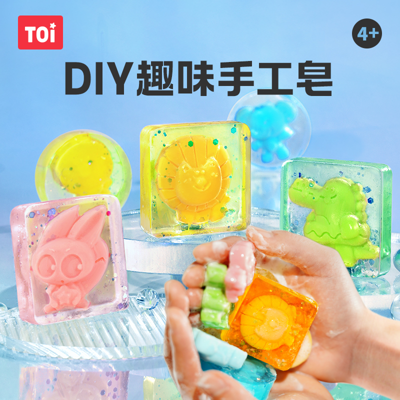 TOI/图益手工皂儿童手工DIY材料包透明肥皂模具男孩女孩生日礼物
