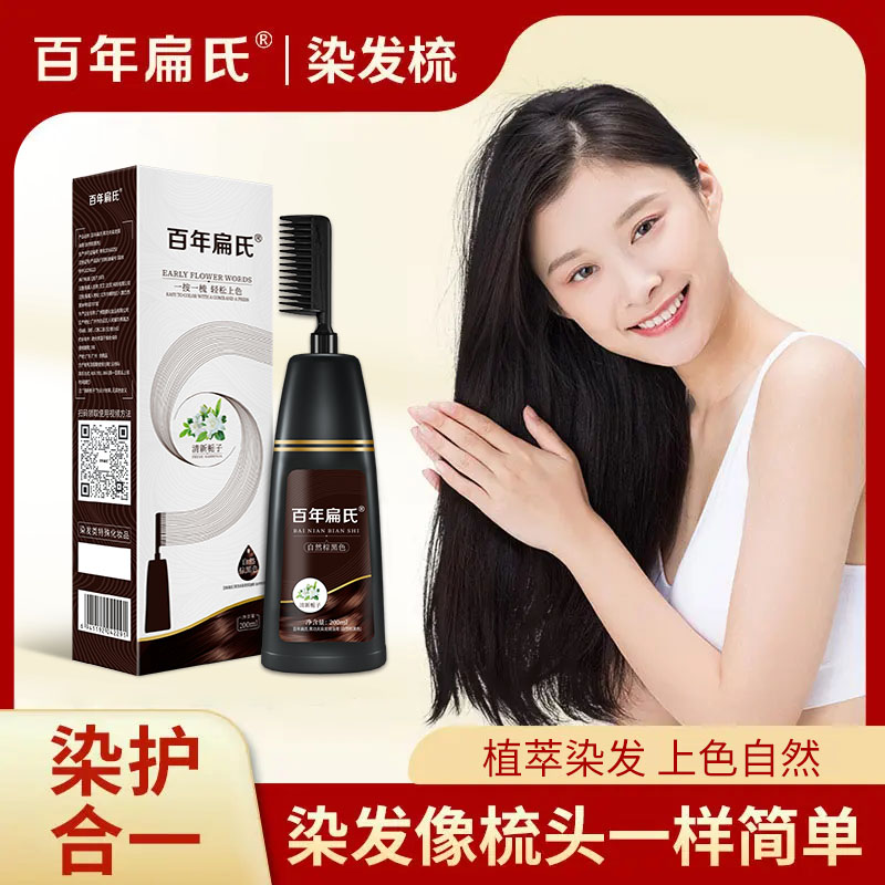 百年扁氏染发梳 棕黑色200ml*1瓶 显白上色快温和不刺激