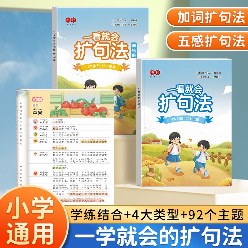 小学语文阅读法每日晨读五感法晨读看图写话好词好句修辞练习书籍