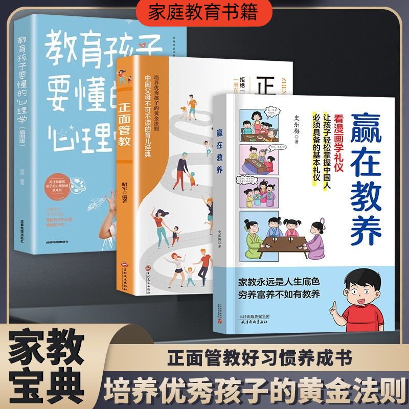 赢在教养看漫画学礼仪中国人的规矩礼仪家庭教育书籍正面管教孩子