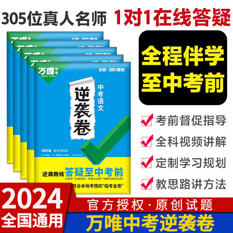 24万唯中考逆袭卷语数英物化生初二会考专项训练年级总复习资料书
