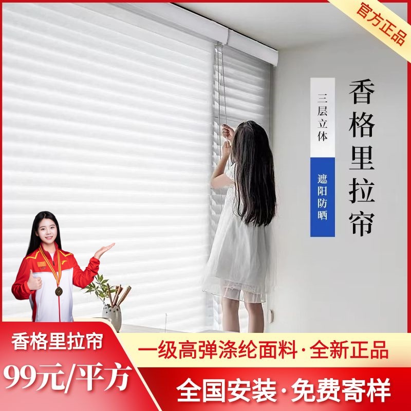 香格里拉窗帘阳台客厅卧室防晒遮阳电动遮光卷帘柔纱帘百叶窗帘