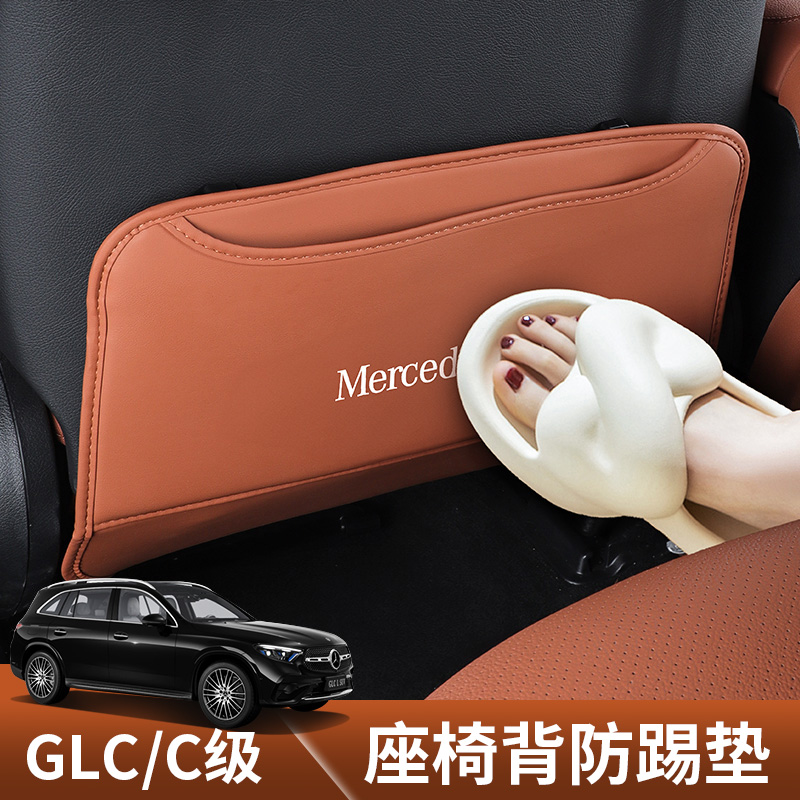 适用2025款奔驰C260L座椅背防踢垫E级C级glc300l后防踢盖车内用品