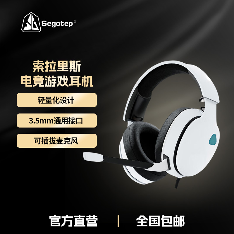 Segotep鑫谷  Colorfire索拉里斯头戴式麦克风耳机电脑游戏耳机