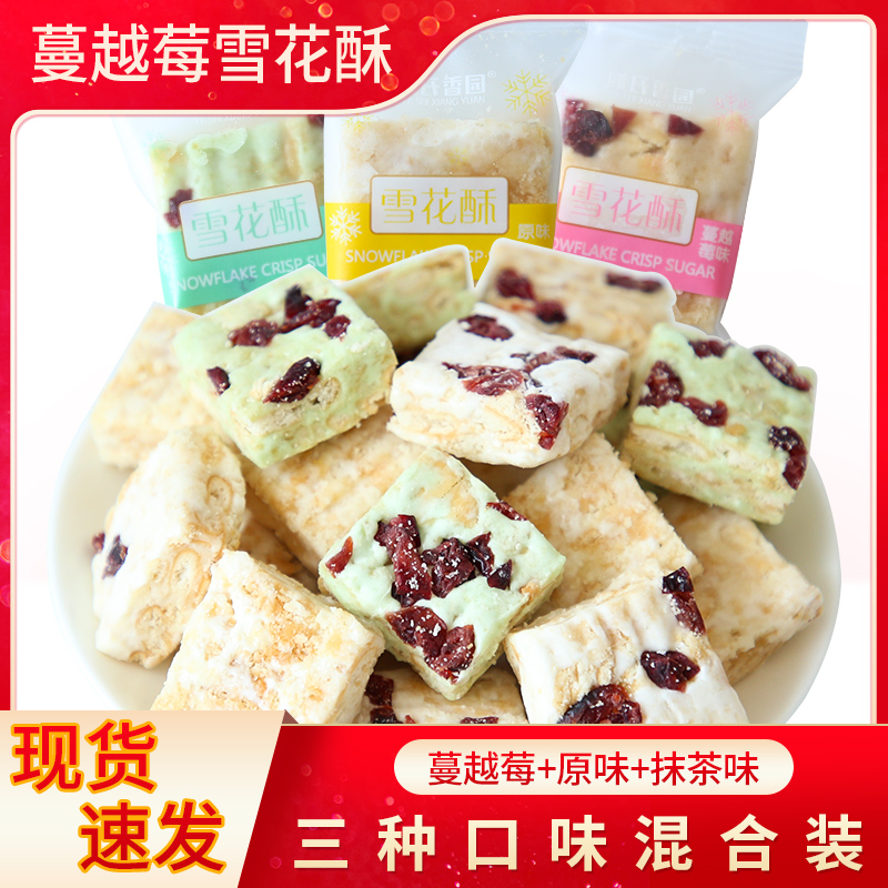 蔓越莓雪花酥奶芙抹茶味牛轧糖甜品糕点休闲零食小吃点心