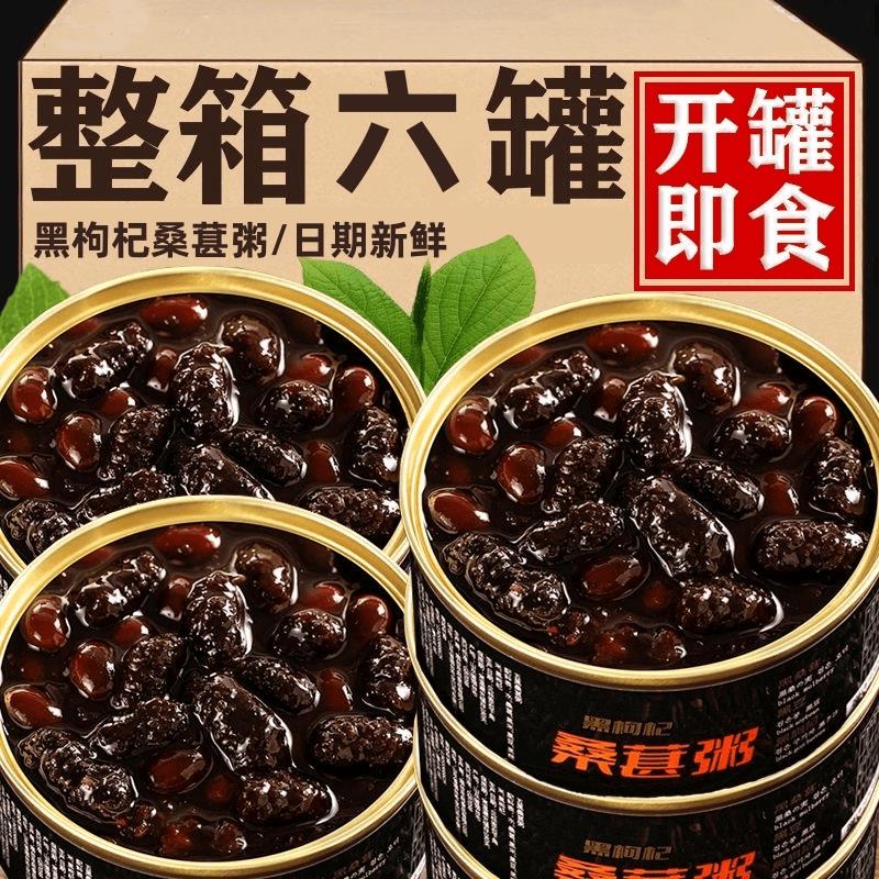 【半价抢6罐】五黑粥即食黑枸杞桑葚粥即食免煮粥营养早餐速食粥