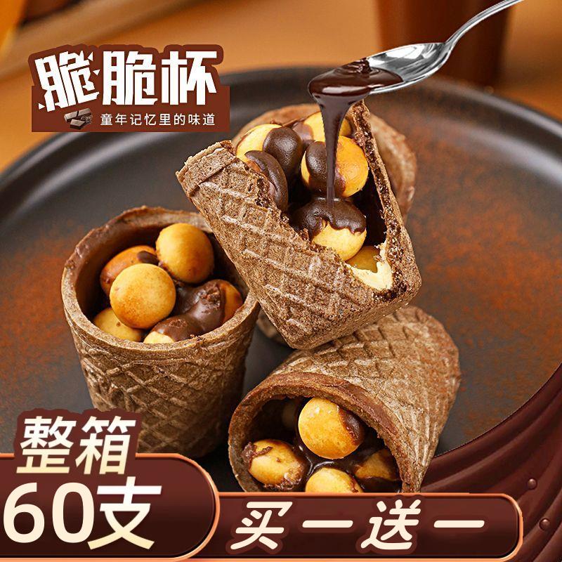 脆脆杯爆款网红巧克力星球升级款杯夹心脆筒威化饼干休闲零食批发