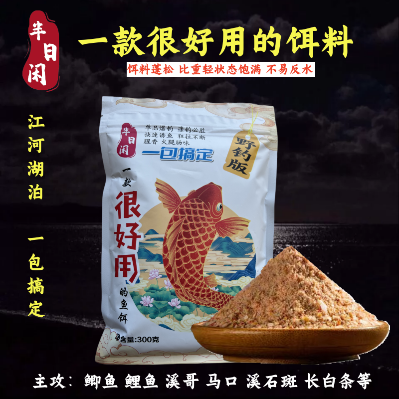 一包搞定钓鱼饵料鲤鱼草鱼鲫鱼通杀野钓饵料诱食鲫鱼饵料