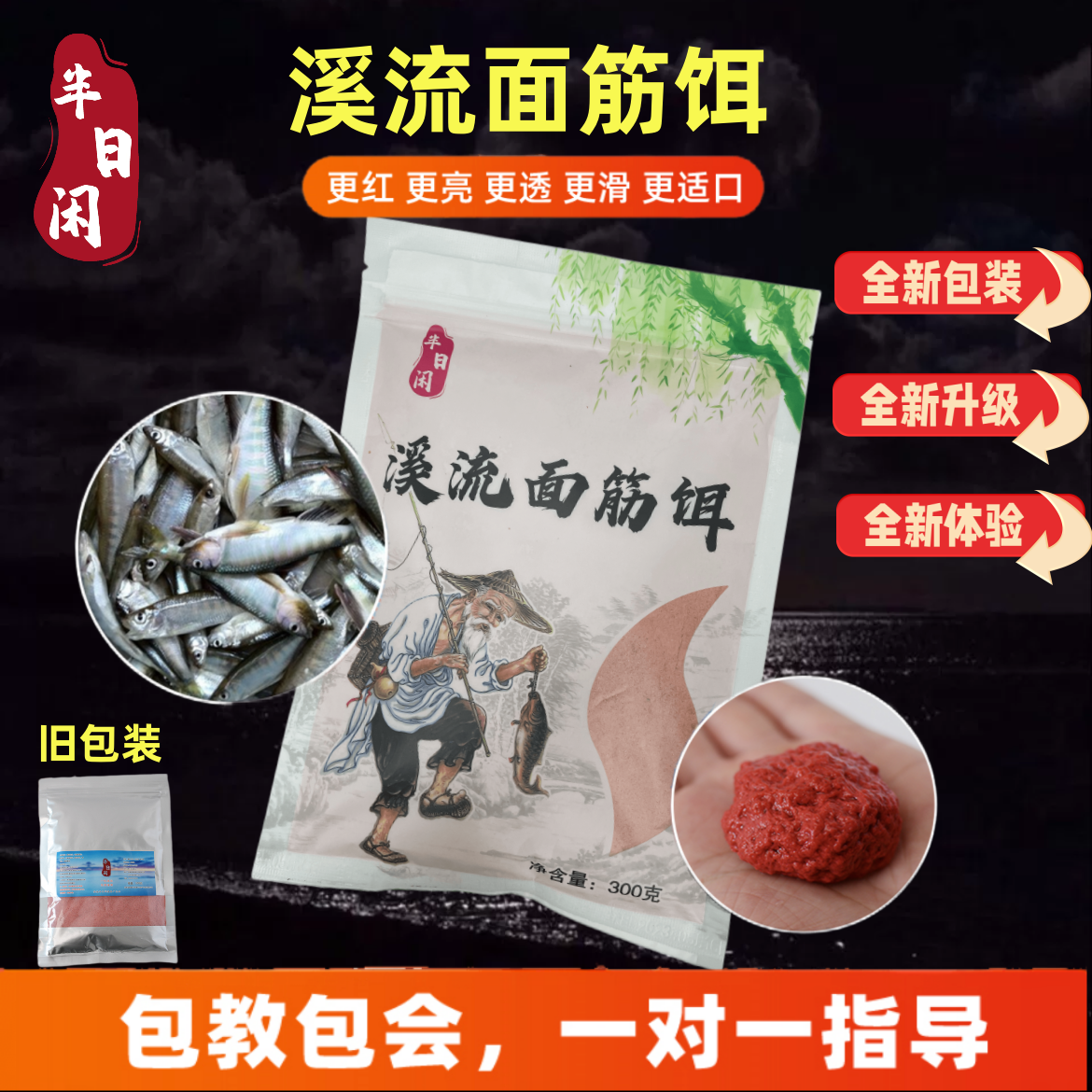 半日闲溪流钓面筋主攻溪哥马口长白条桃花鱼饵料急流河鱼附钩性强