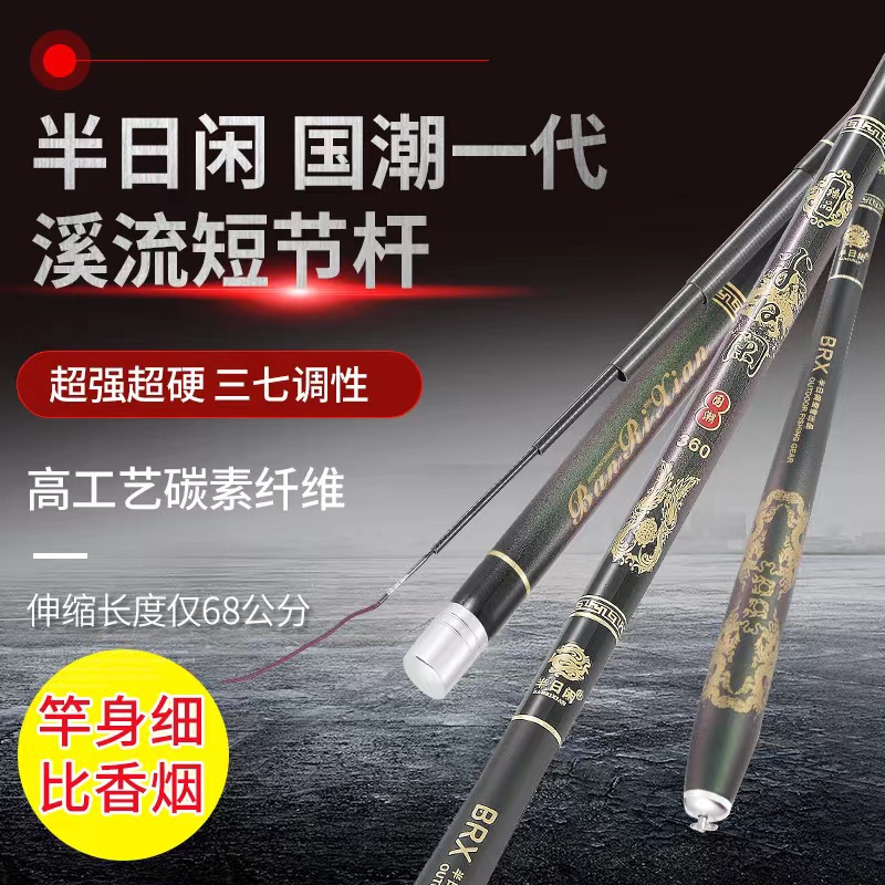半日闲溪流竿新国潮37调鱼竿碳素手竿超轻垂钓超细钓竿纤维鱼竿硬