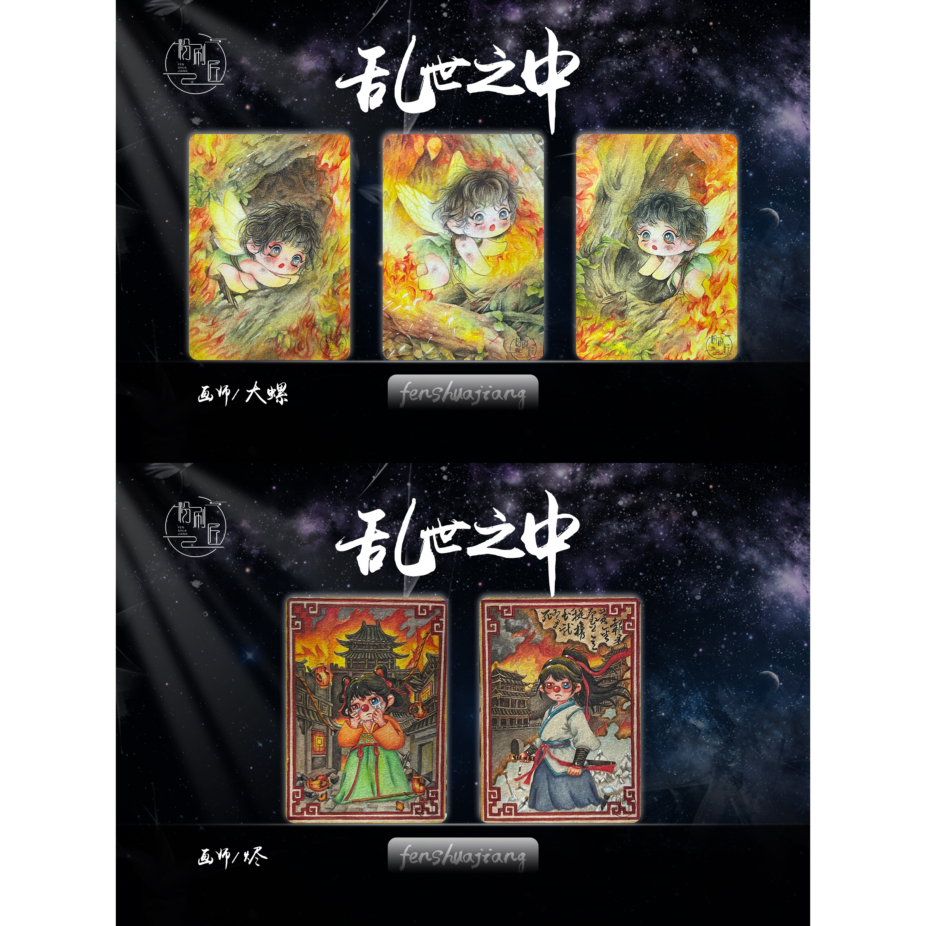 【手绘】粉刷匠工作室《乱世之中》系列手绘收藏卡牌（代拆）