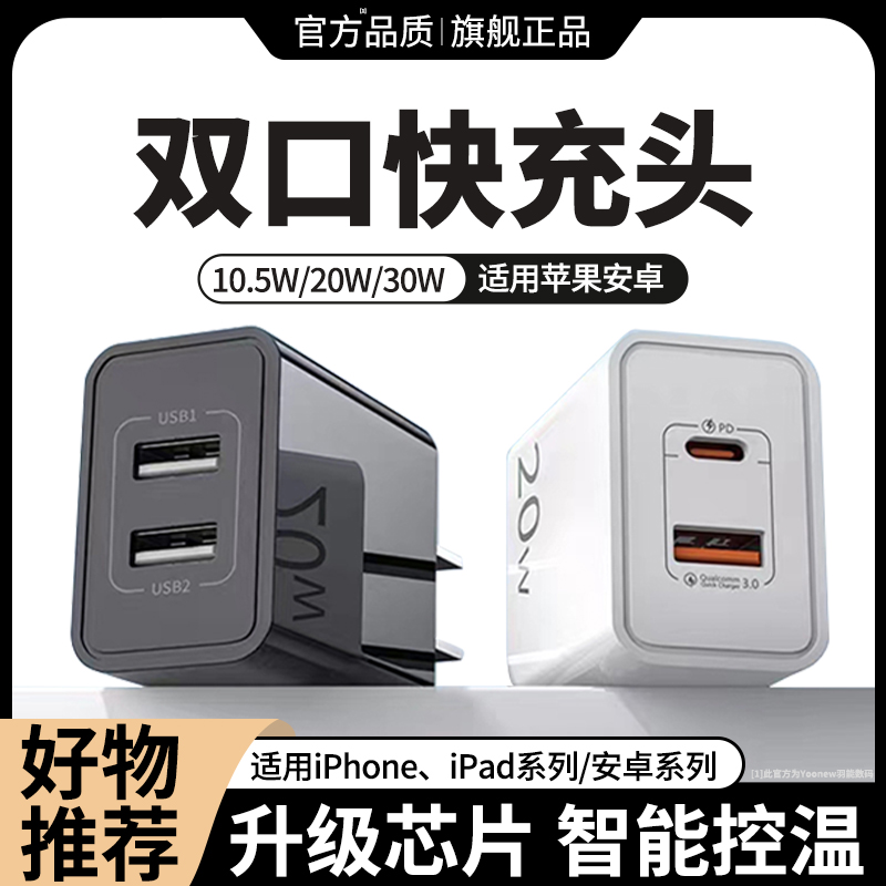 20W双口快充充电头双快速充电器快充线适用苹果华为小米oppovivo