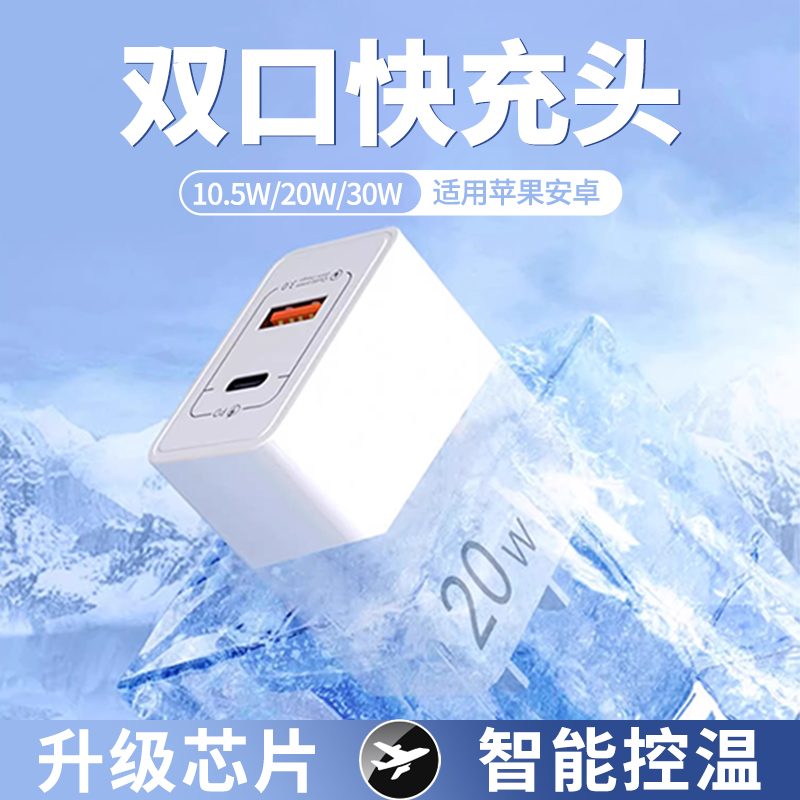 双口快充充电头20W双快速充电器多口适用苹果华为通用快充线控温8