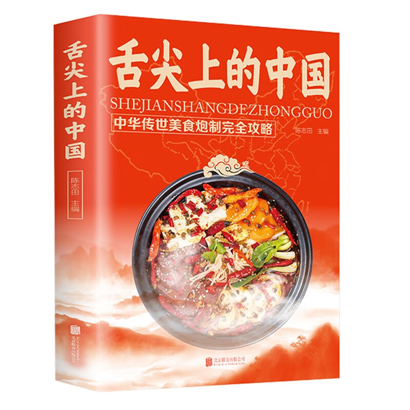 舌尖上的中国 中华美食攻略菜谱书食谱全套美食书籍图解好吃易做