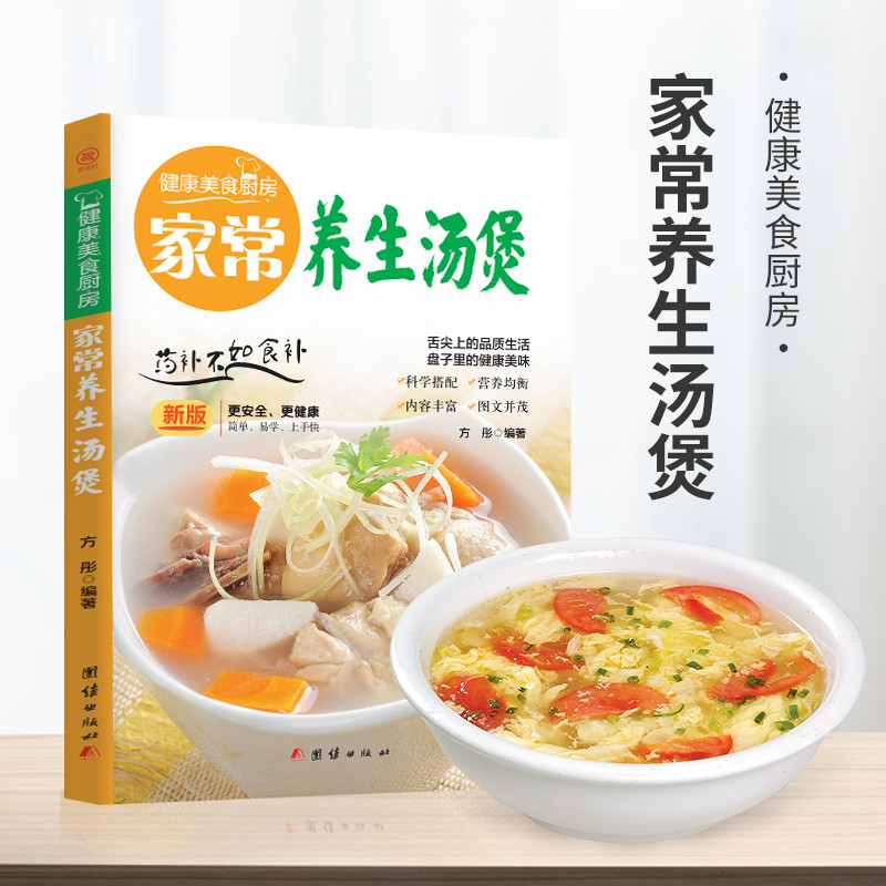 健康美食厨房家常养生汤煲舌尖上的品质生活盘子里的健康美味