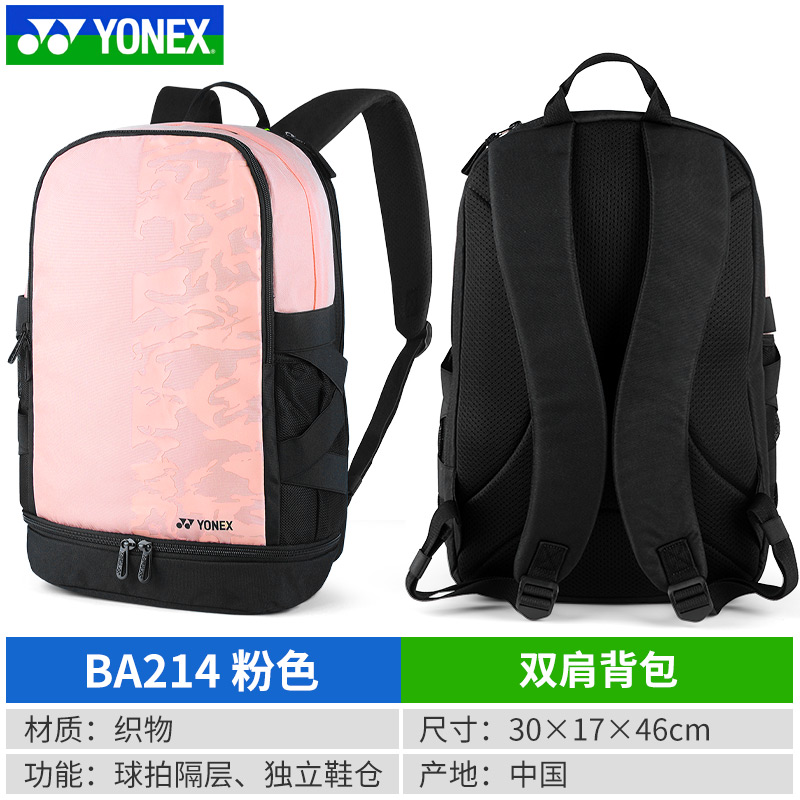 YONEX尤尼克斯羽毛球包双肩包女休闲运动背包BA214正品粉色      