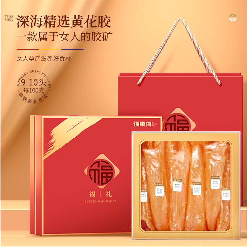 福东海 鱼胶100g/盒（9-10头）深海黄花鱼胶滋补干货花胶配枸杞煲汤