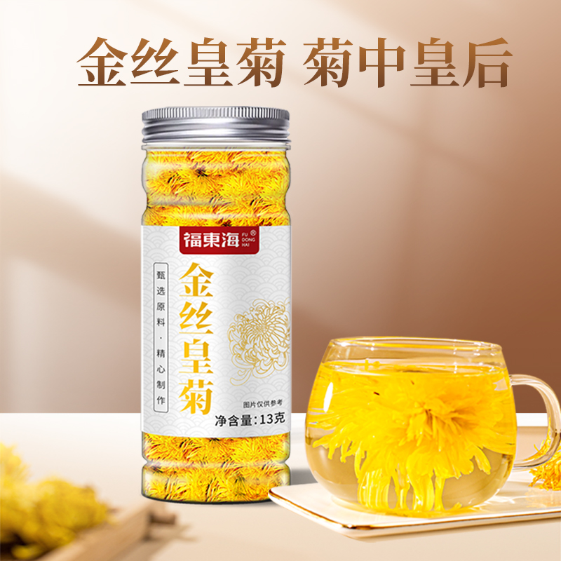 福东海 金丝皇菊13g/瓶*4瓶 菊花花茶 泡茶 