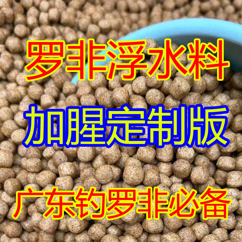 罗非浮水料腥味专用大黄沙黄面加腥膨化打粉窝料散炮原塘颗粒钓鱼