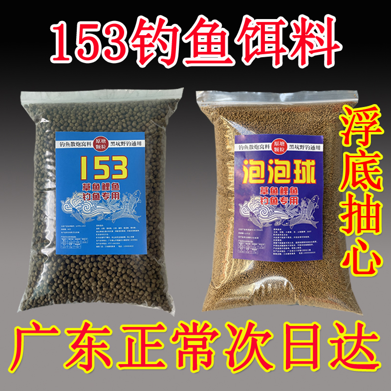 通威浮水料153颗粒底料散炮打窝膨化饲料黑金泡泡球浮底抽心搂浮