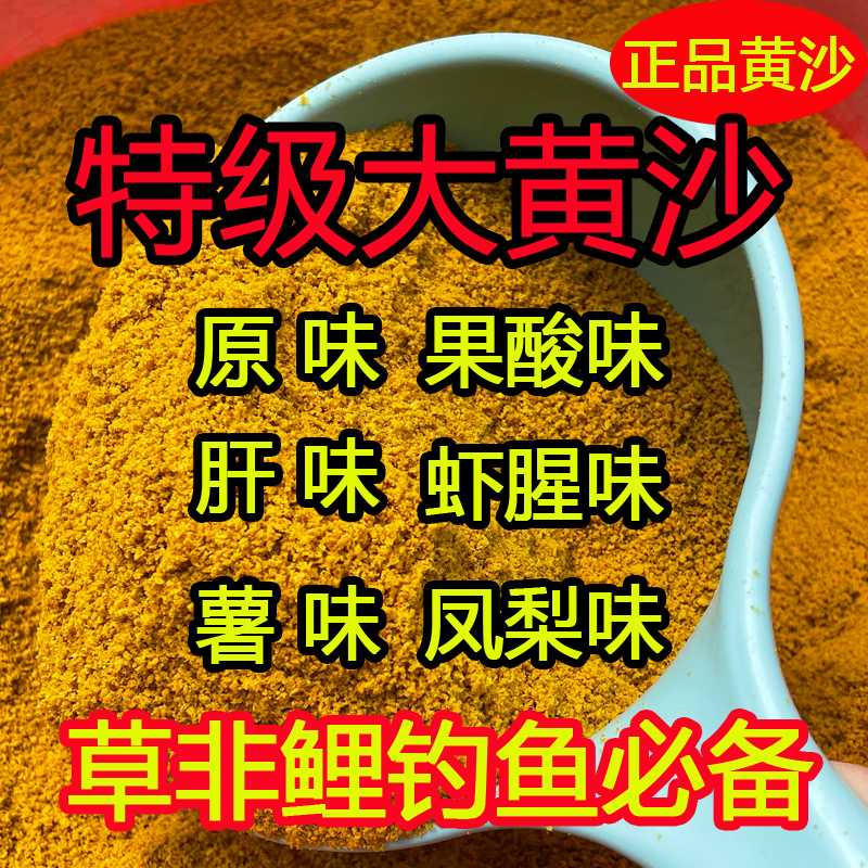 大黄沙凤梨味砂小黄面色浮水膨化料原味黑坑罗非草鱼散炮窝料