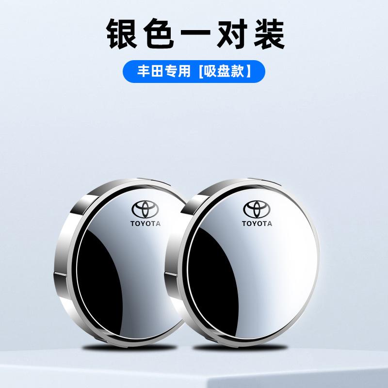 丰田小圆镜后视镜汽车倒车盲区辅助镜反光镜360度吸盘式超清镜子