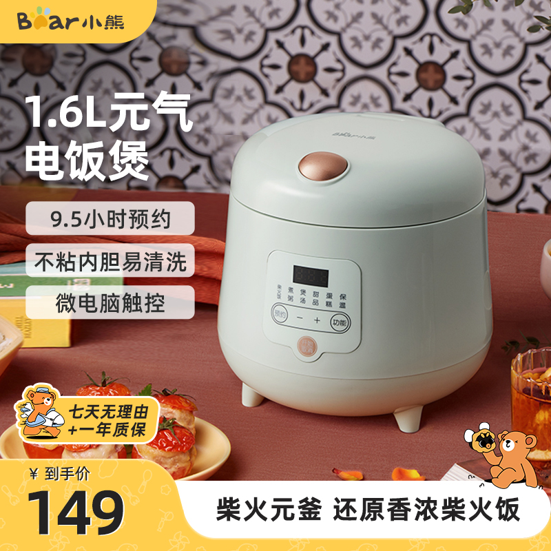 小熊电饭煲1.6L煮饭锅家用智能电饭锅排骨焖饭煮粥煲仔饭  