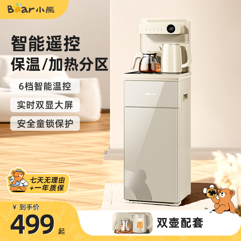小熊茶吧机家用小型智能遥控多功能下置水桶温热全自动立式饮水机