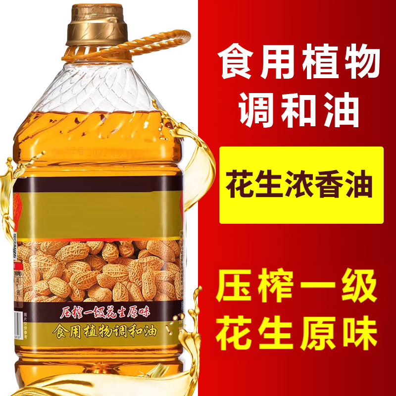 大桶食用油压榨浓香油调和油食用油花生油炒菜醇香美味浓郁食用油